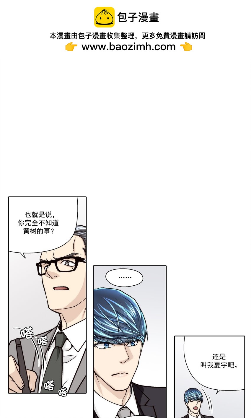 這個經紀人很可疑 - 第113話 - - 2