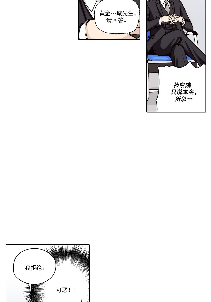 這個經紀人很可疑 - 第113話 - - 3