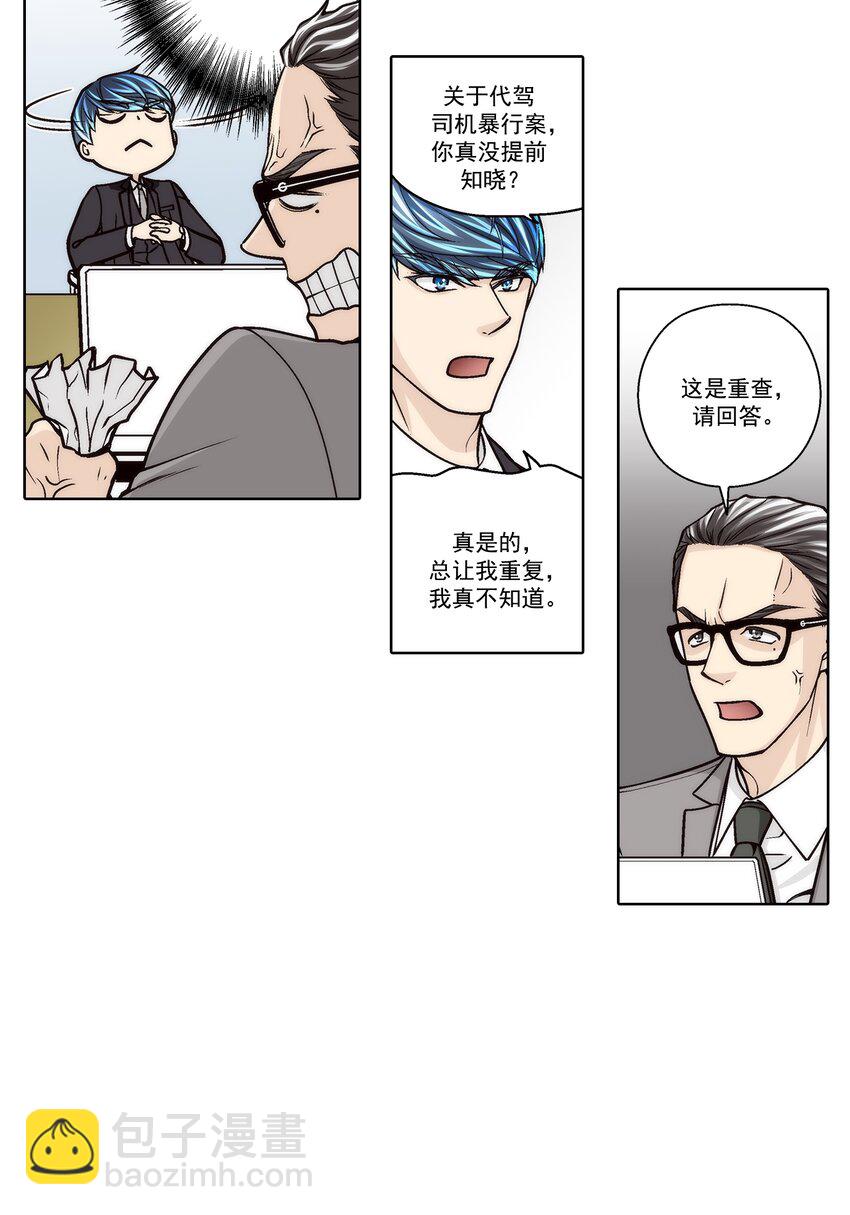 這個經紀人很可疑 - 第113話 - - 4