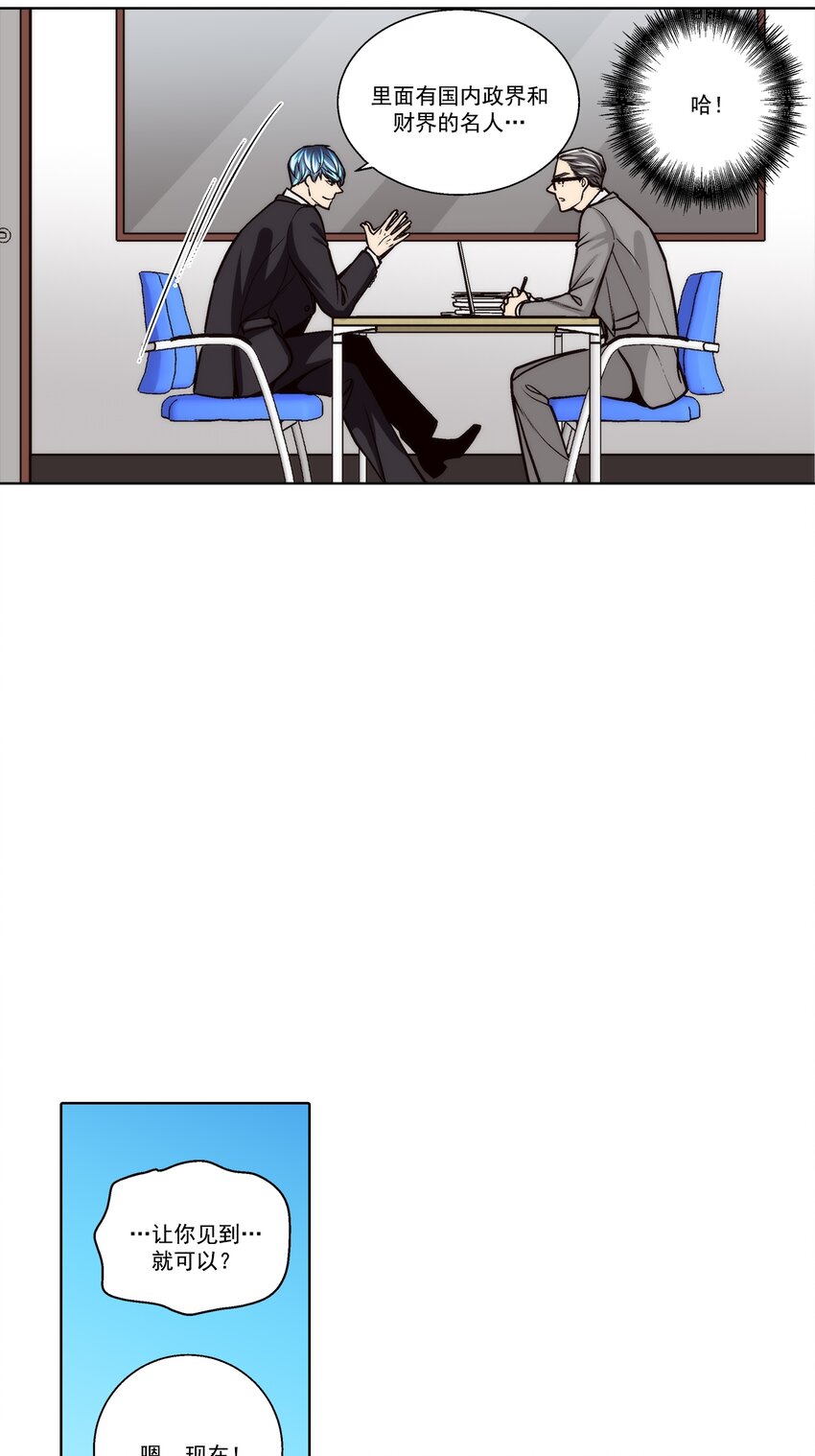 這個經紀人很可疑 - 第113話 - - 1