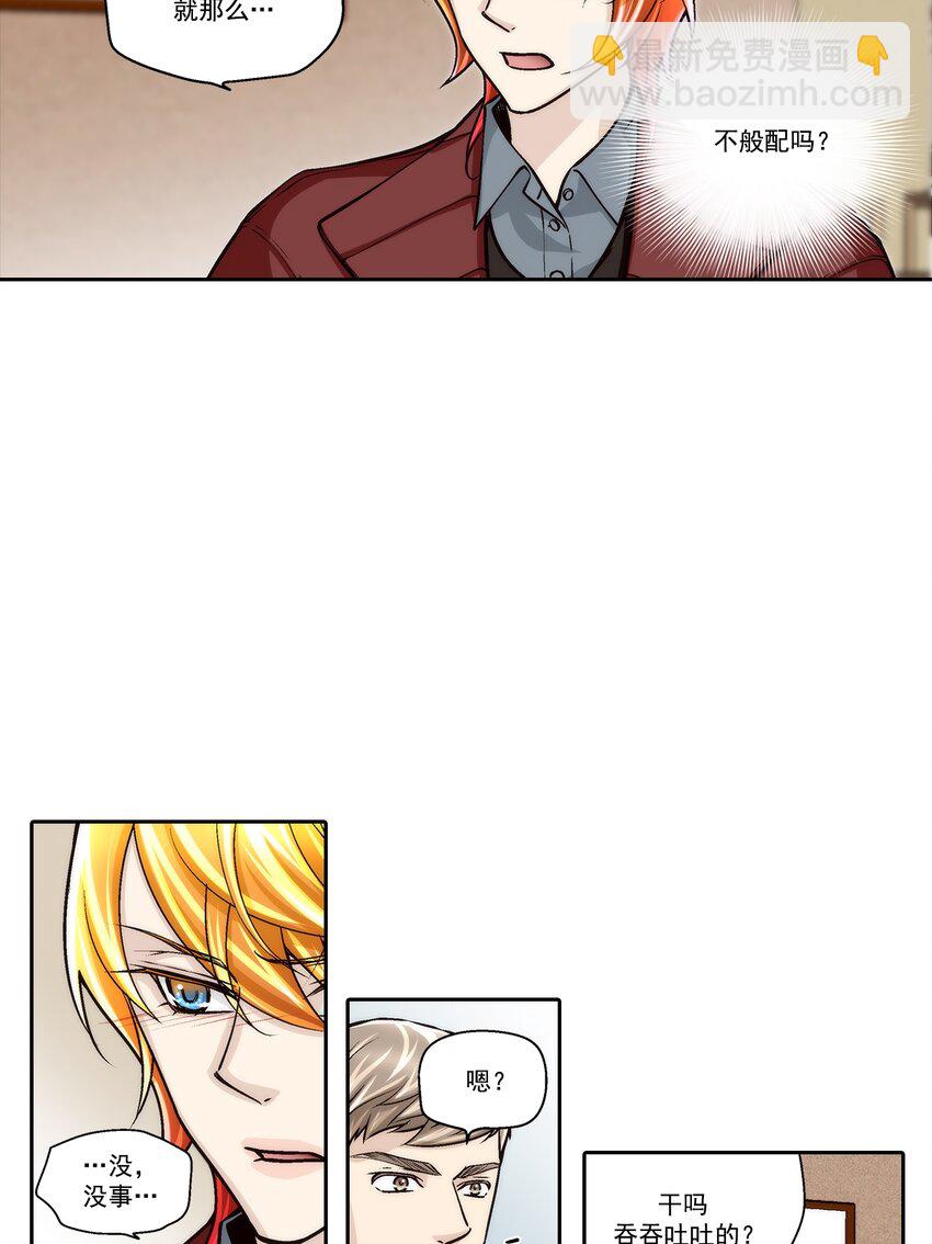 這個經紀人很可疑 - 第115話 - - 2