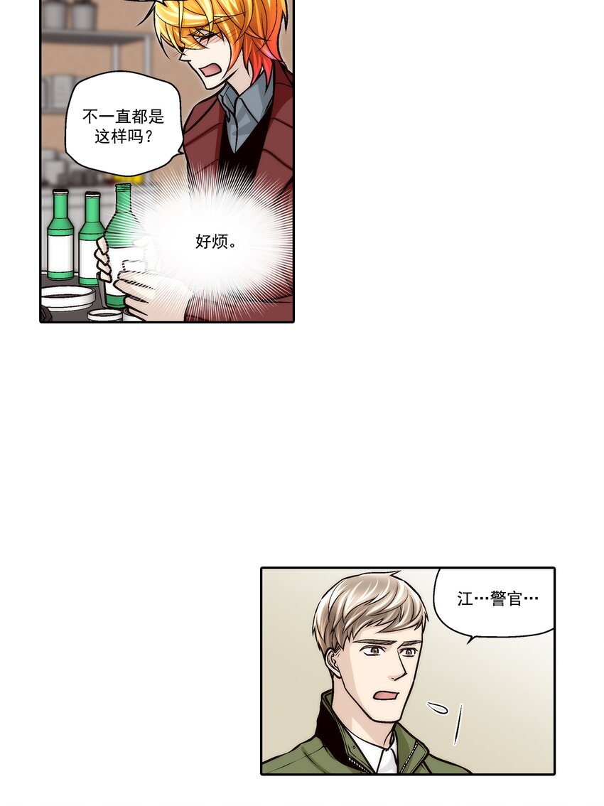 這個經紀人很可疑 - 第115話 - - 4