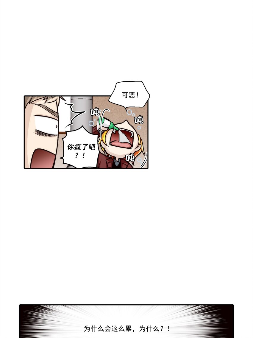 這個經紀人很可疑 - 第115話 - - 1