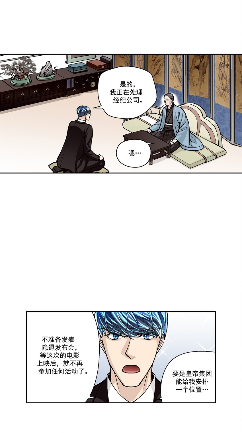 這個經紀人很可疑 - 第115話 - - 1