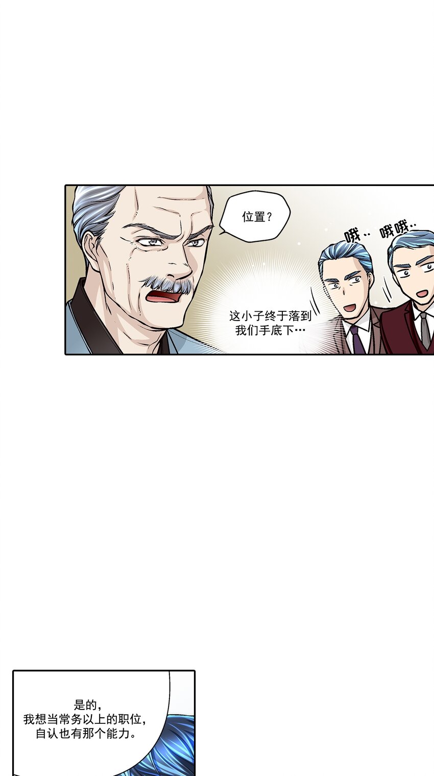 這個經紀人很可疑 - 第115話 - - 2