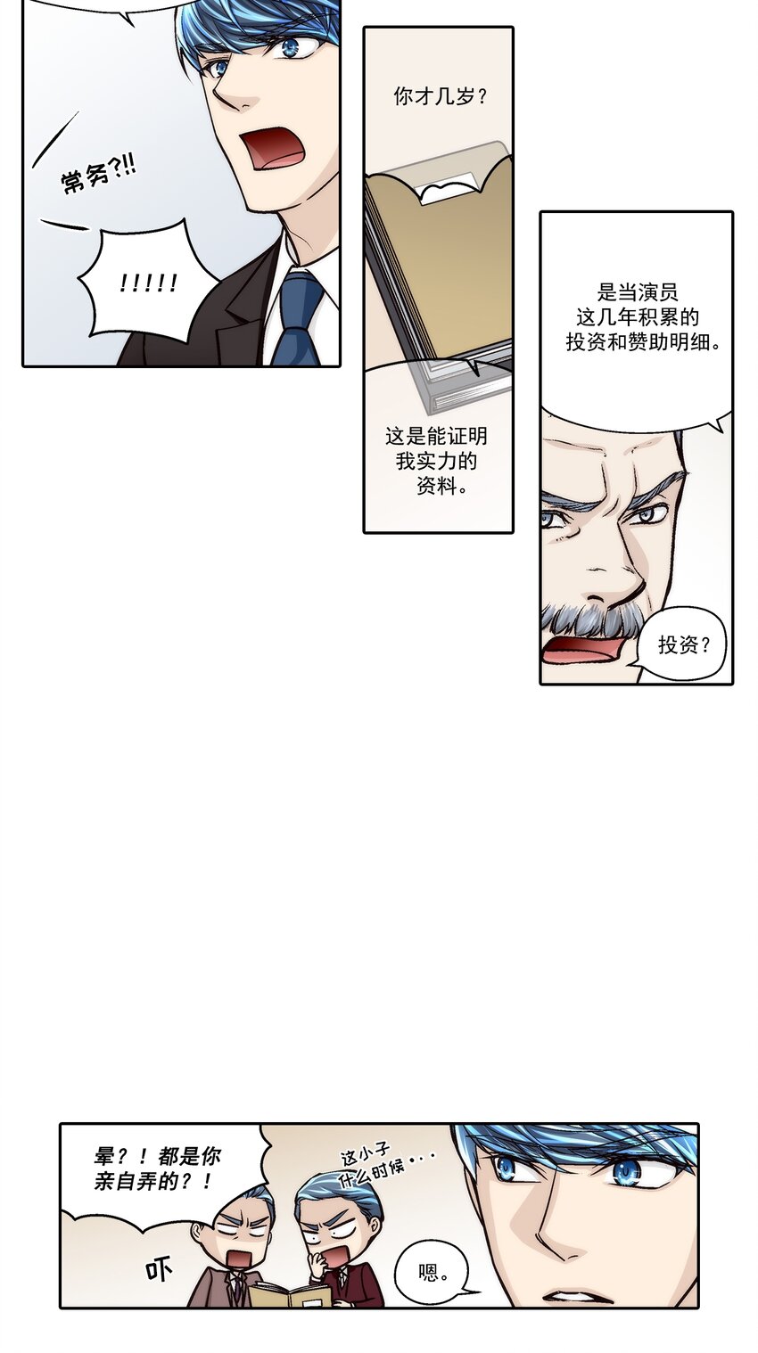 這個經紀人很可疑 - 第115話 - - 3