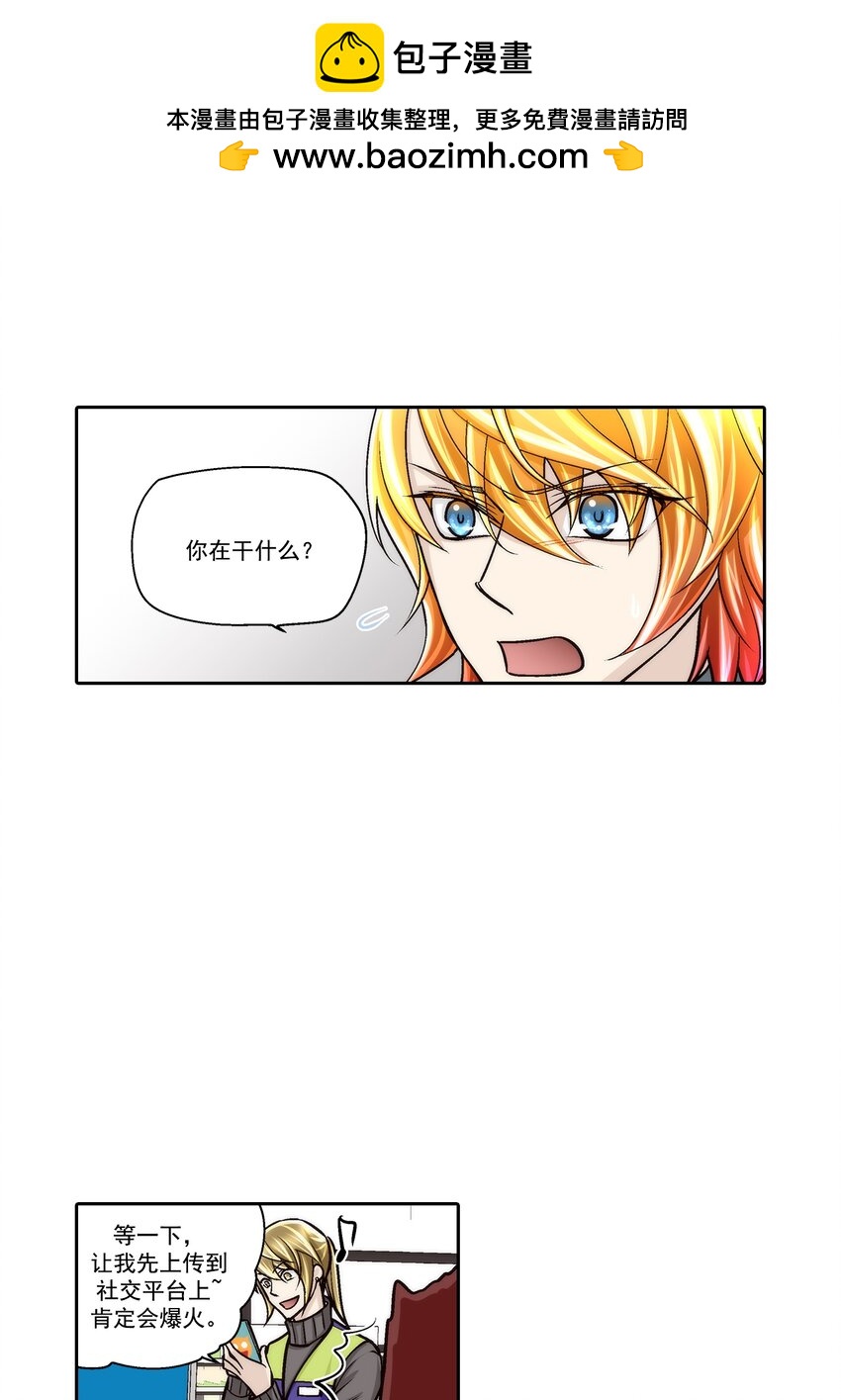 這個經紀人很可疑 - 第115話 - - 2