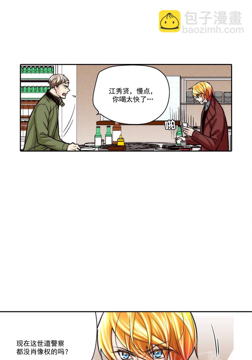 這個經紀人很可疑 - 第115話 - - 1