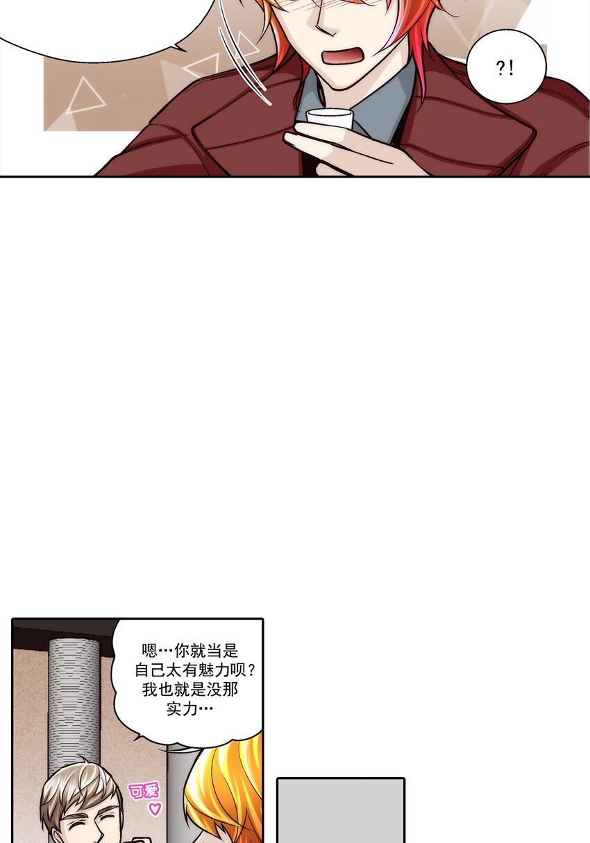 這個經紀人很可疑 - 第115話 - - 2