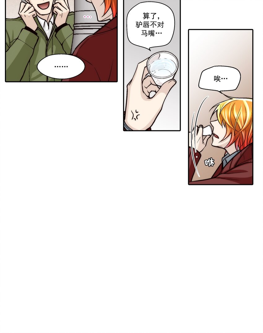 這個經紀人很可疑 - 第115話 - - 3