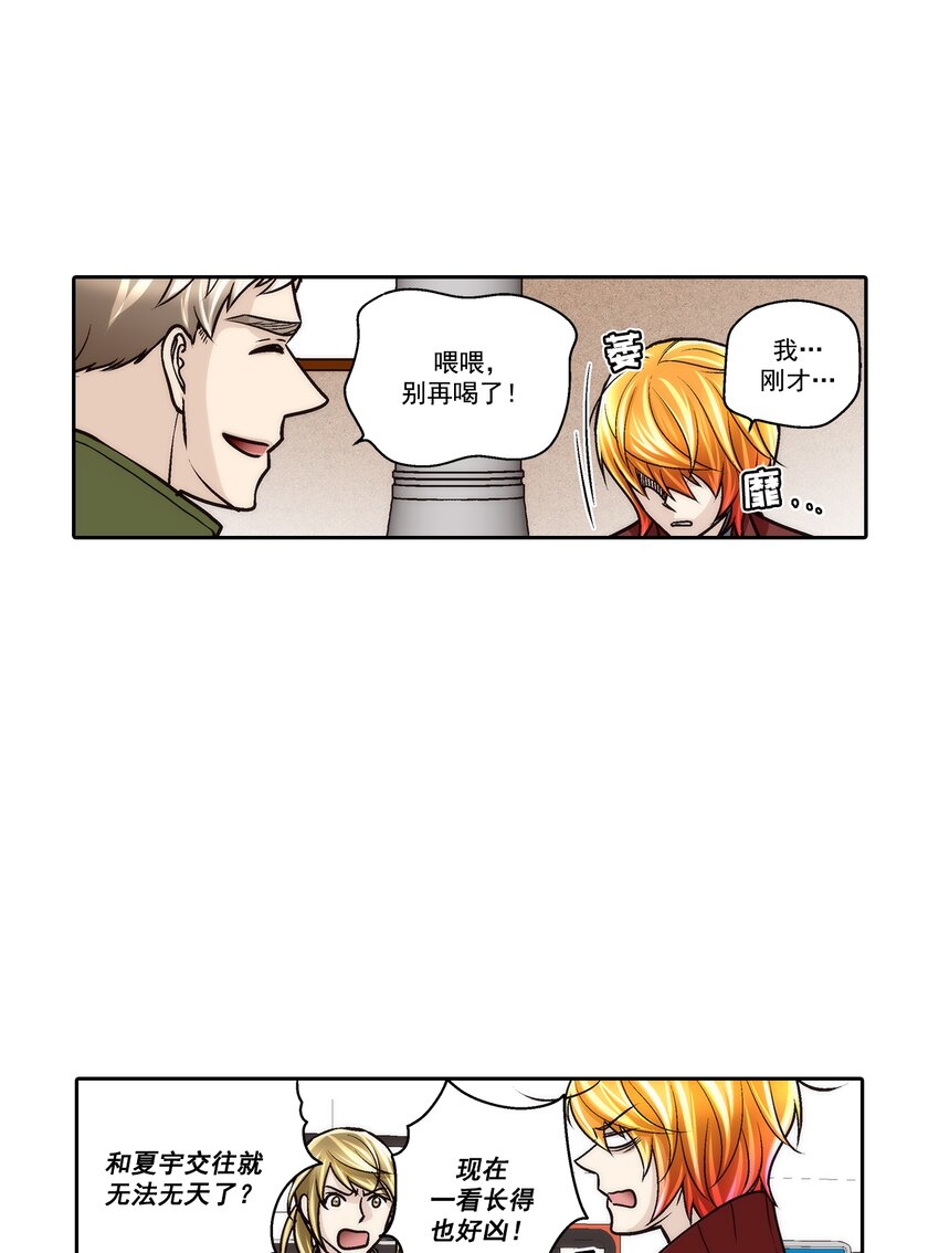 這個經紀人很可疑 - 第115話 - - 4