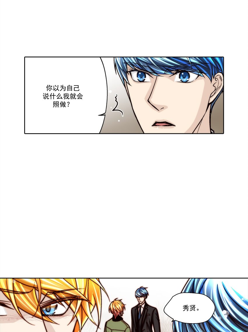 這個經紀人很可疑 - 第119話 - - 1