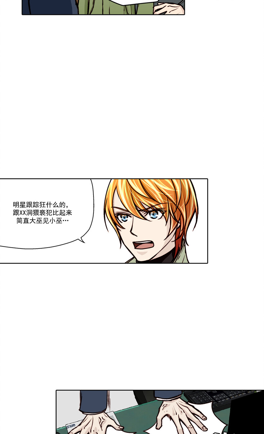 這個經紀人很可疑 - 第13話 - - 3