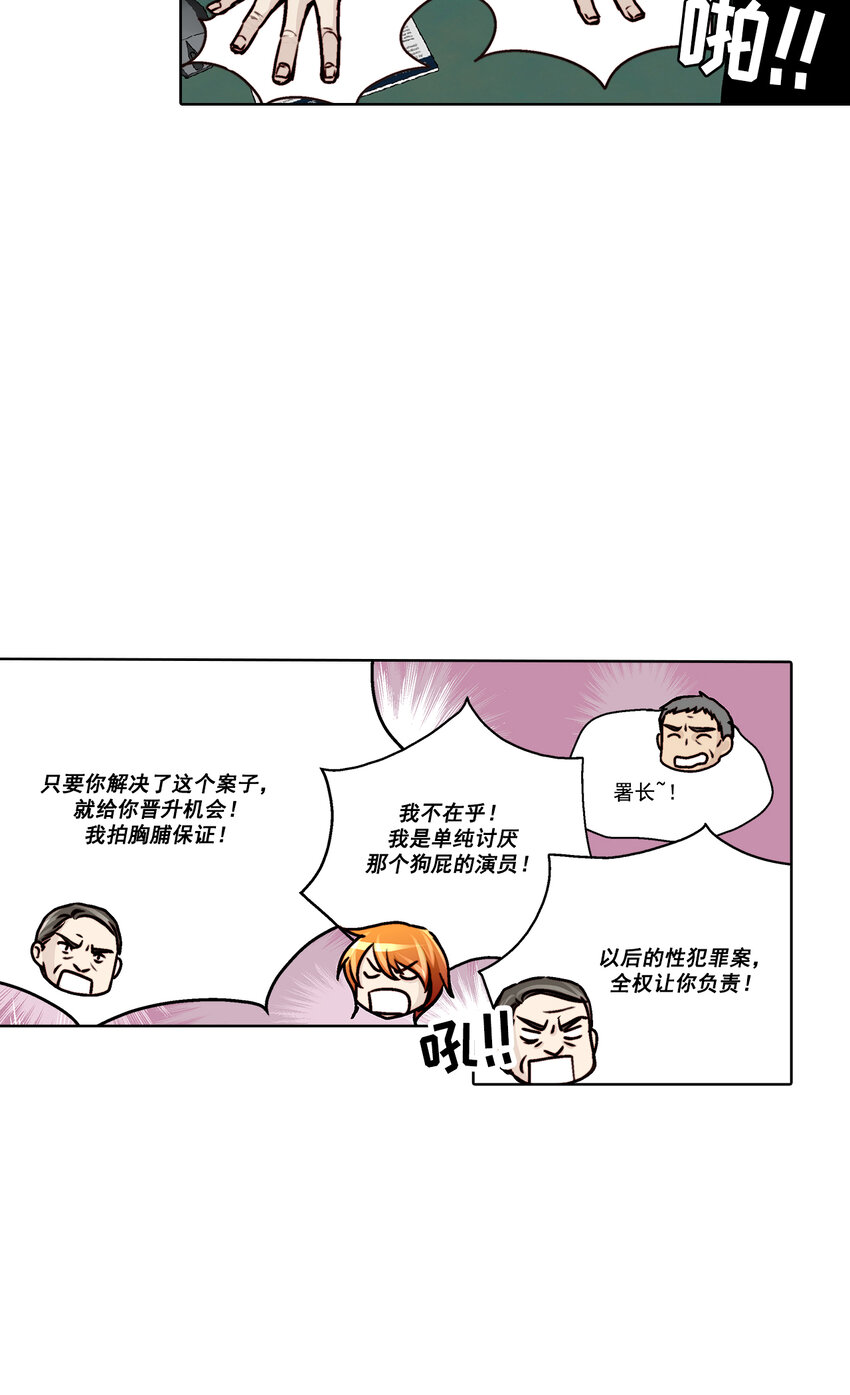 這個經紀人很可疑 - 第13話 - - 4