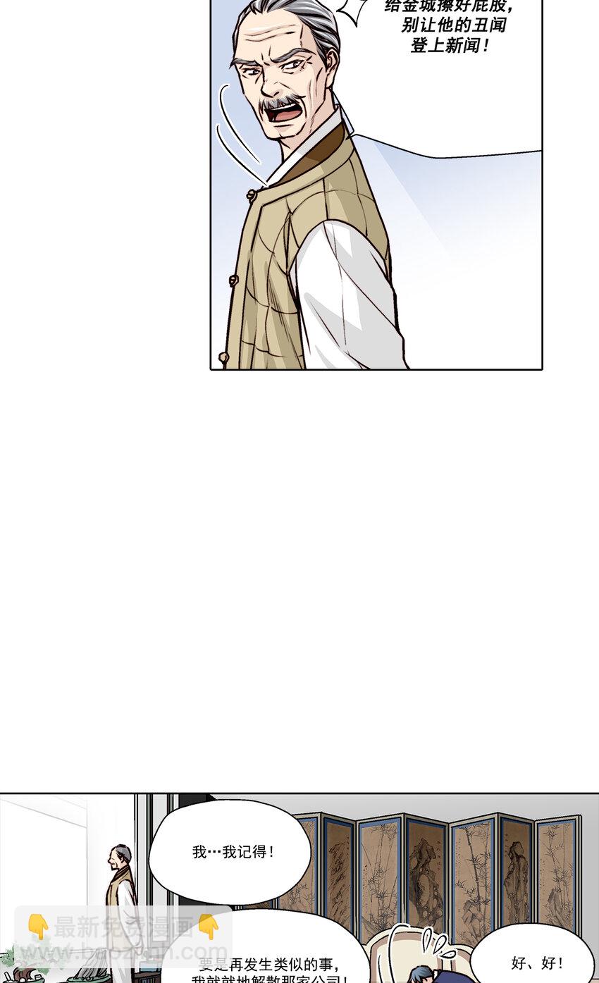 這個經紀人很可疑 - 第13話 - - 4