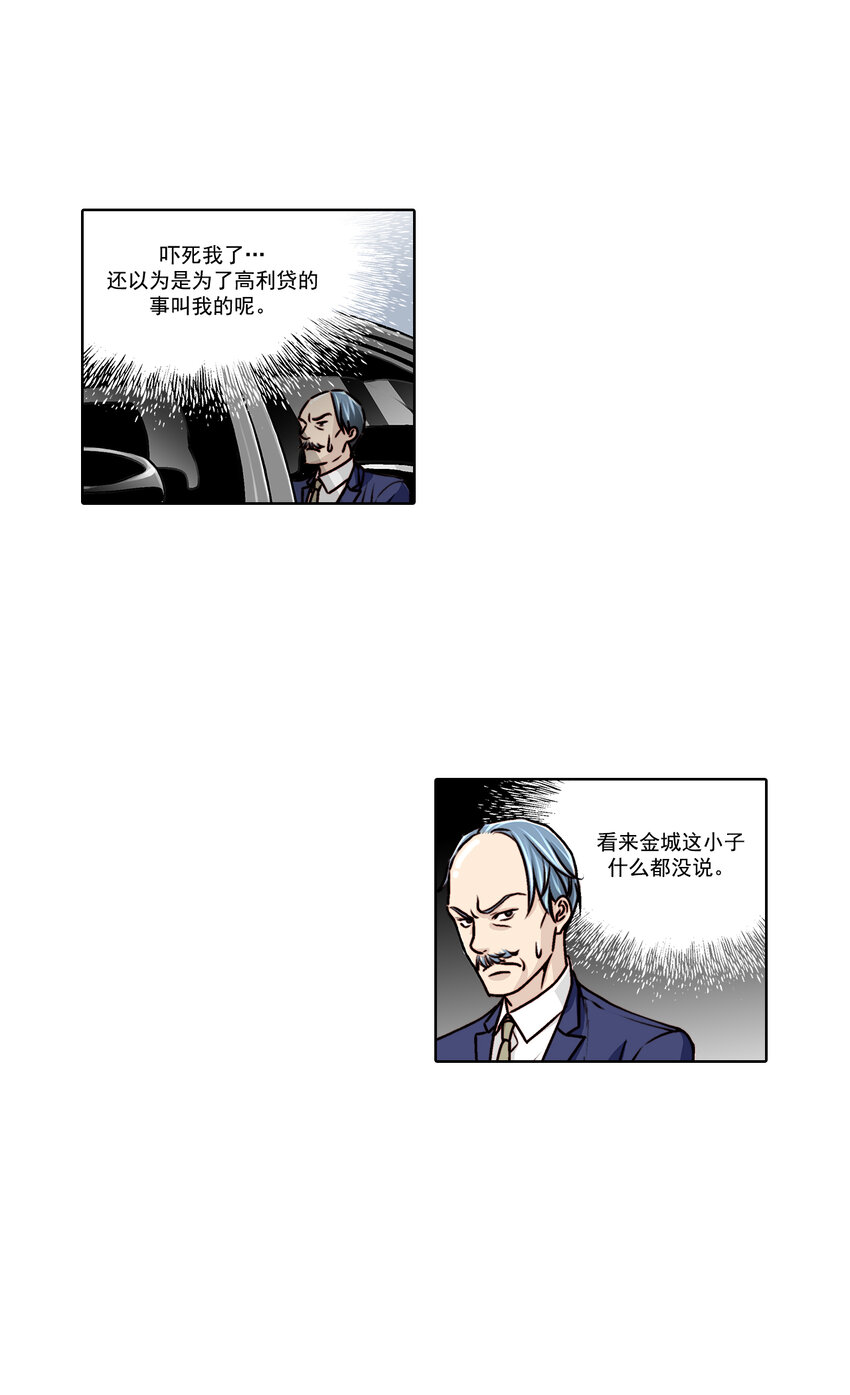 這個經紀人很可疑 - 第13話 - - 1