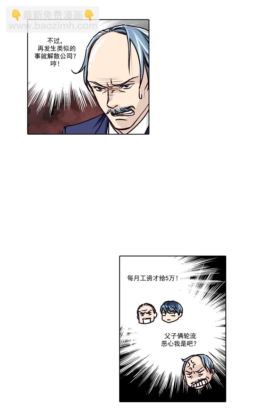 這個經紀人很可疑 - 第13話 - - 2