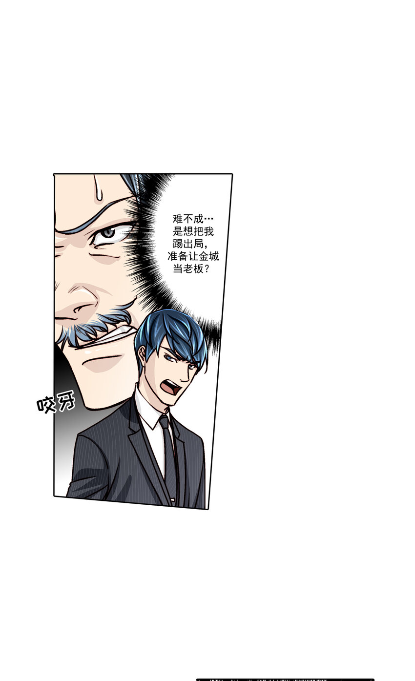 這個經紀人很可疑 - 第13話 - - 3