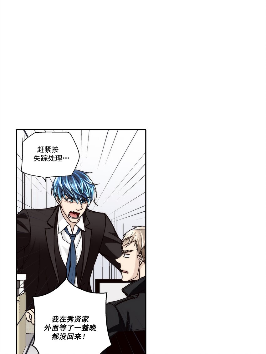 這個經紀人很可疑 - 第121話 - - 1