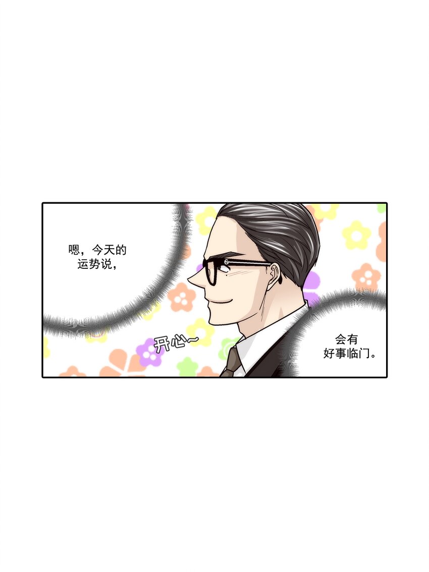 這個經紀人很可疑 - 第121話 - - 5