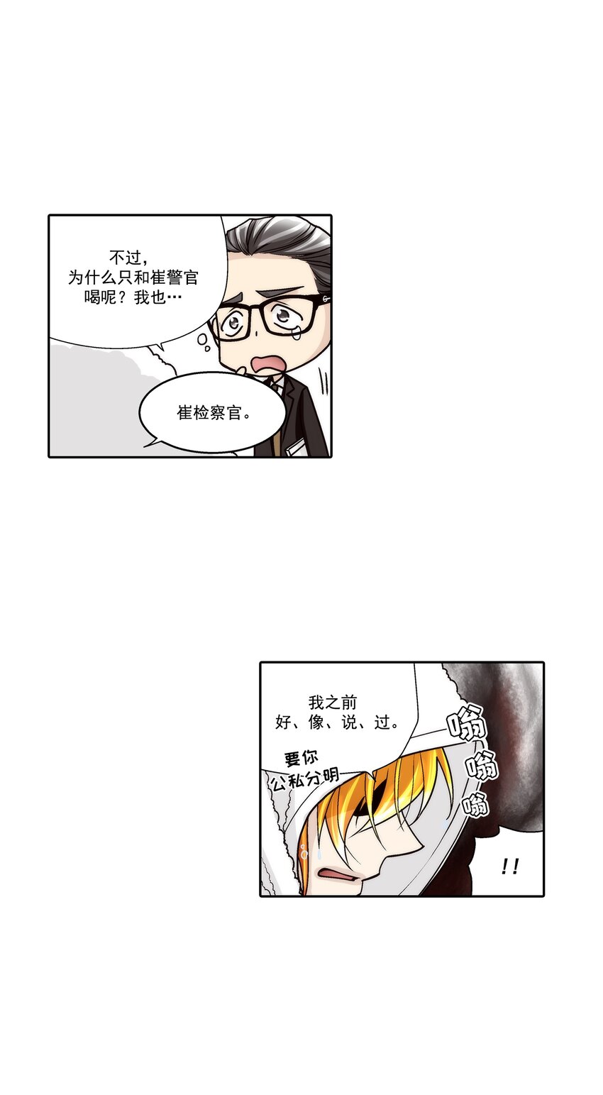 這個經紀人很可疑 - 第121話 - - 4