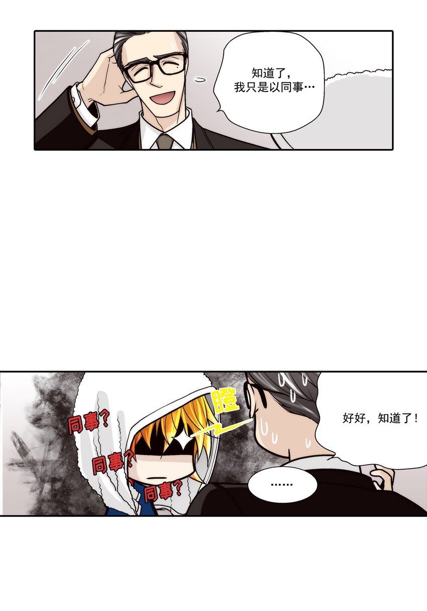 這個經紀人很可疑 - 第121話 - - 1