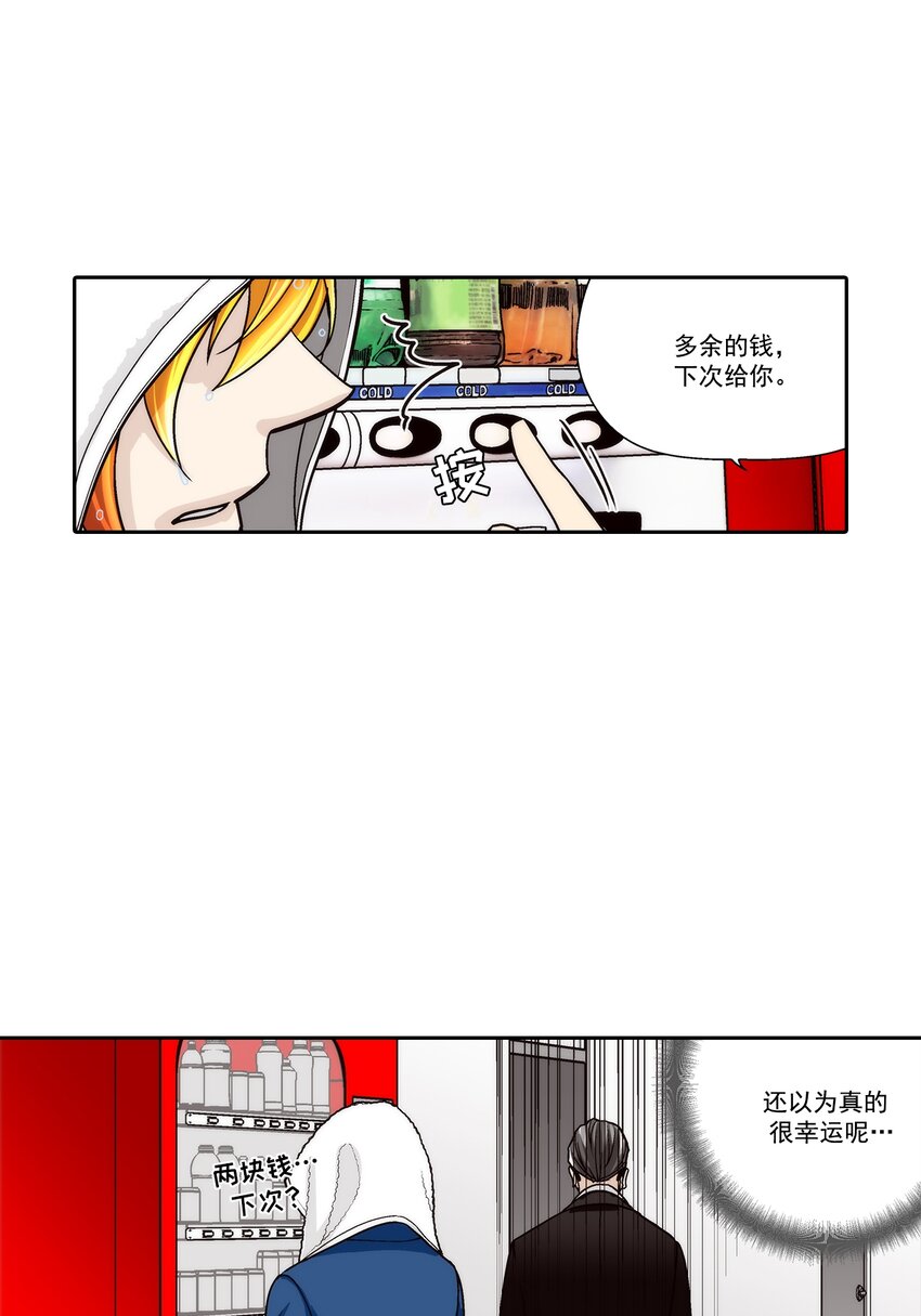 這個經紀人很可疑 - 第121話 - - 2