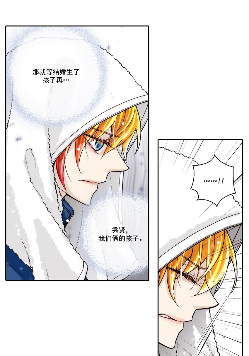 這個經紀人很可疑 - 第121話 - - 4