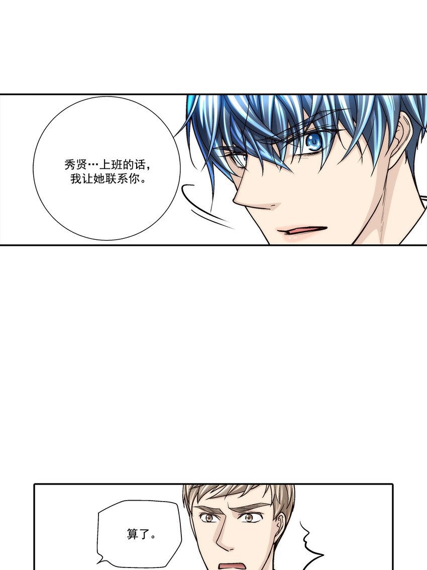 這個經紀人很可疑 - 第121話 - - 5