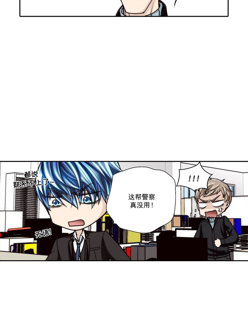 這個經紀人很可疑 - 第121話 - - 1