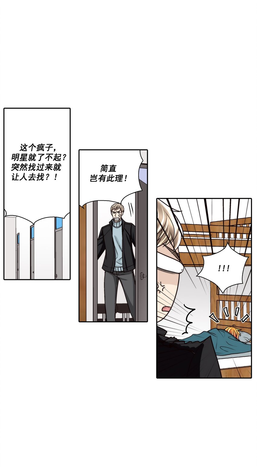 這個經紀人很可疑 - 第121話 - - 2