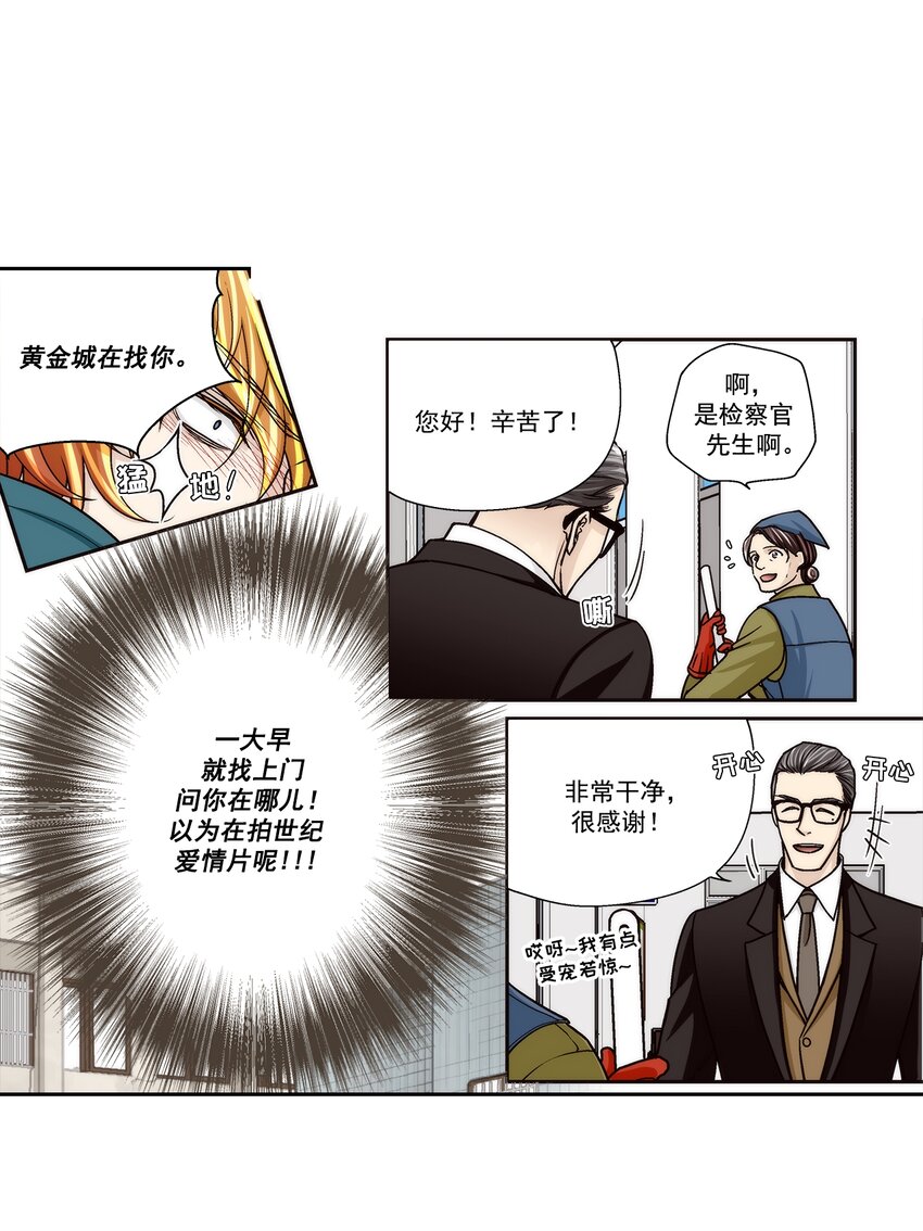 這個經紀人很可疑 - 第121話 - - 4