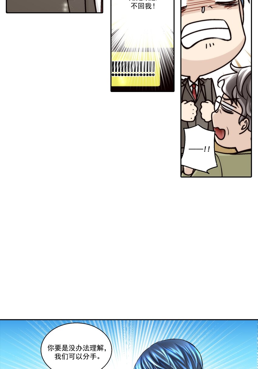 這個經紀人很可疑 - 第123話 - - 5