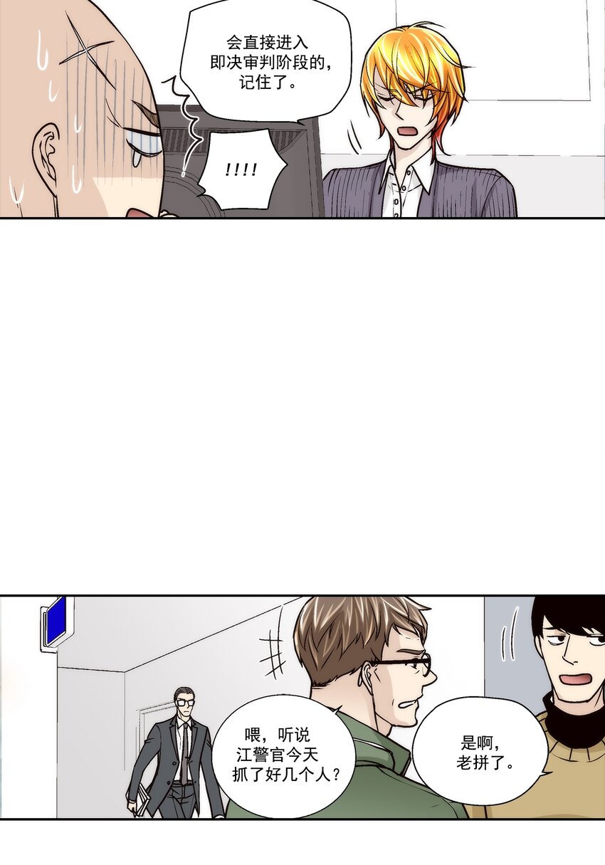 這個經紀人很可疑 - 第123話 - - 2