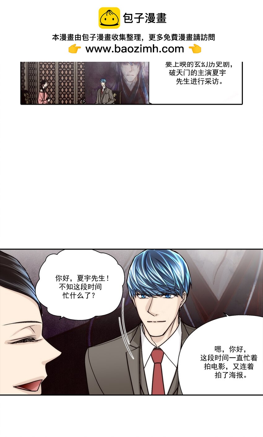 這個經紀人很可疑 - 第123話 - - 2