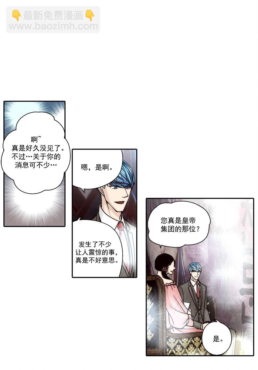 這個經紀人很可疑 - 第123話 - - 3