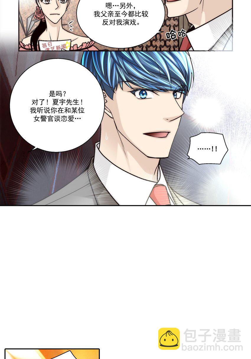 這個經紀人很可疑 - 第123話 - - 1