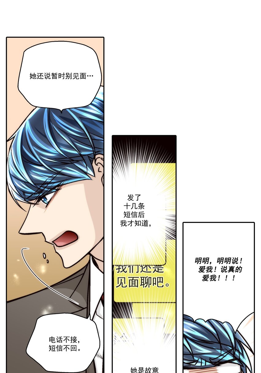 這個經紀人很可疑 - 第123話 - - 4