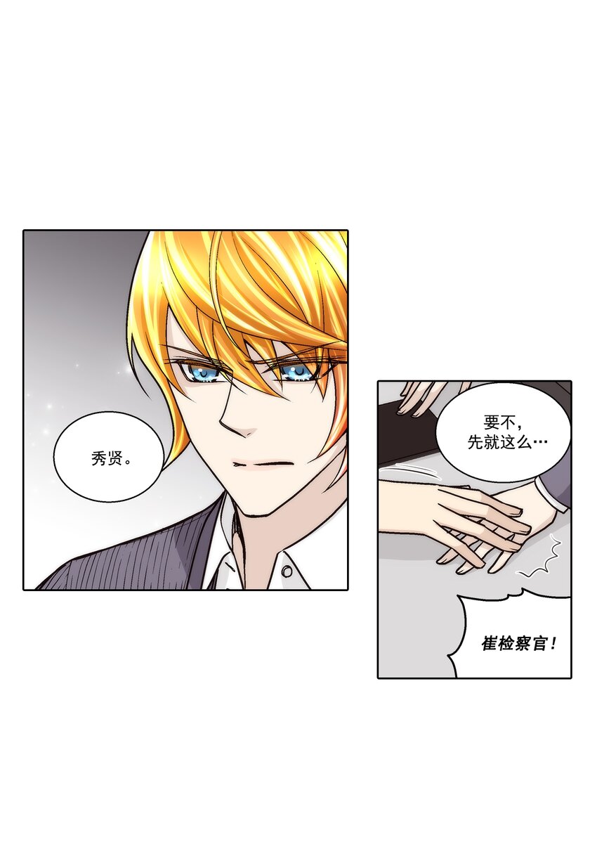 這個經紀人很可疑 - 第125話 - - 5