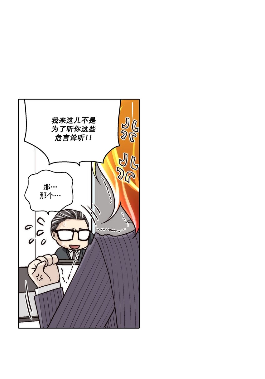 這個經紀人很可疑 - 第125話 - - 1