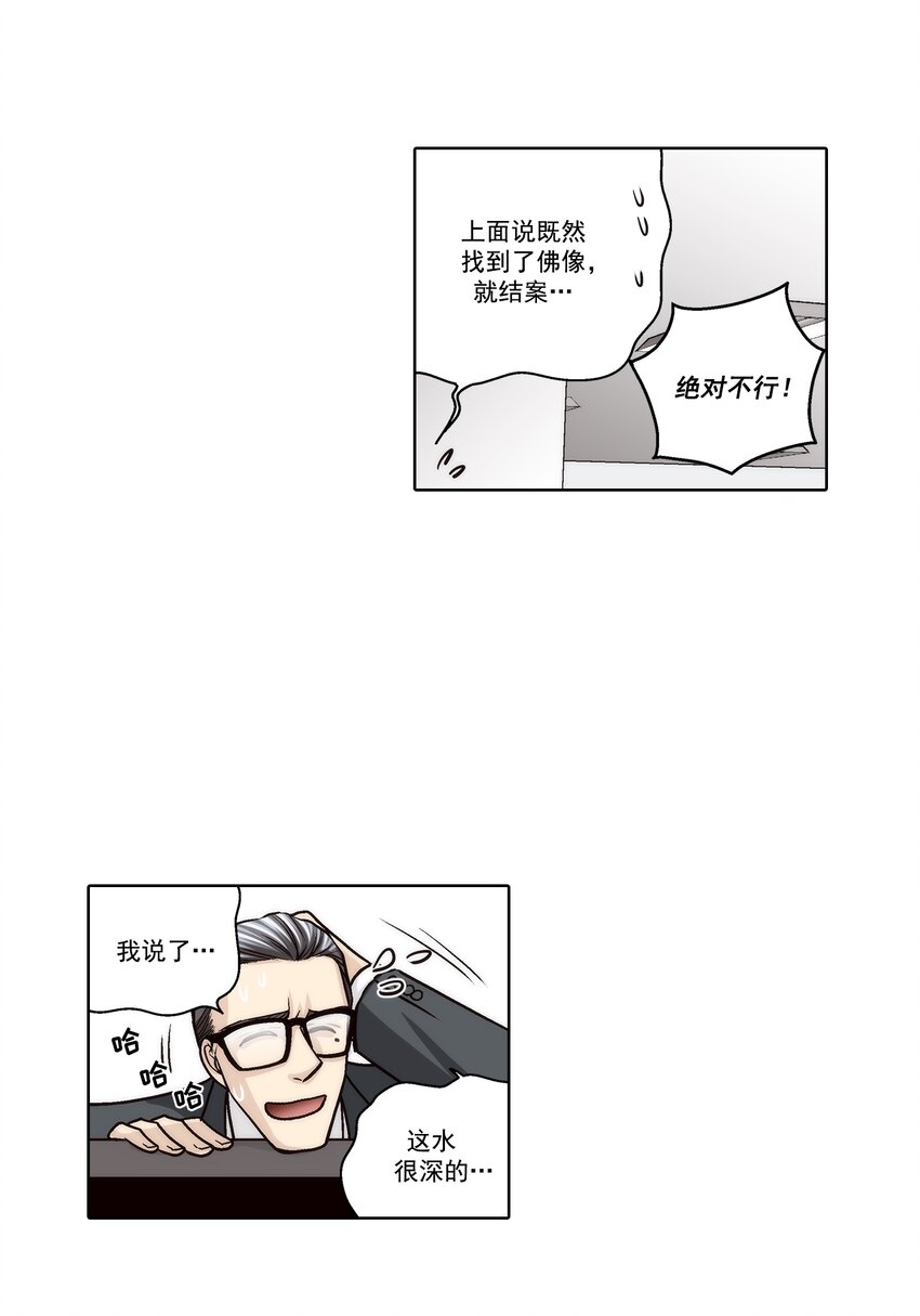 這個經紀人很可疑 - 第125話 - - 2