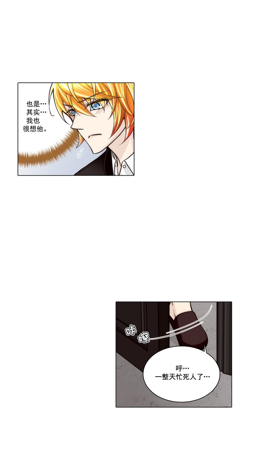 這個經紀人很可疑 - 第127話 - - 2