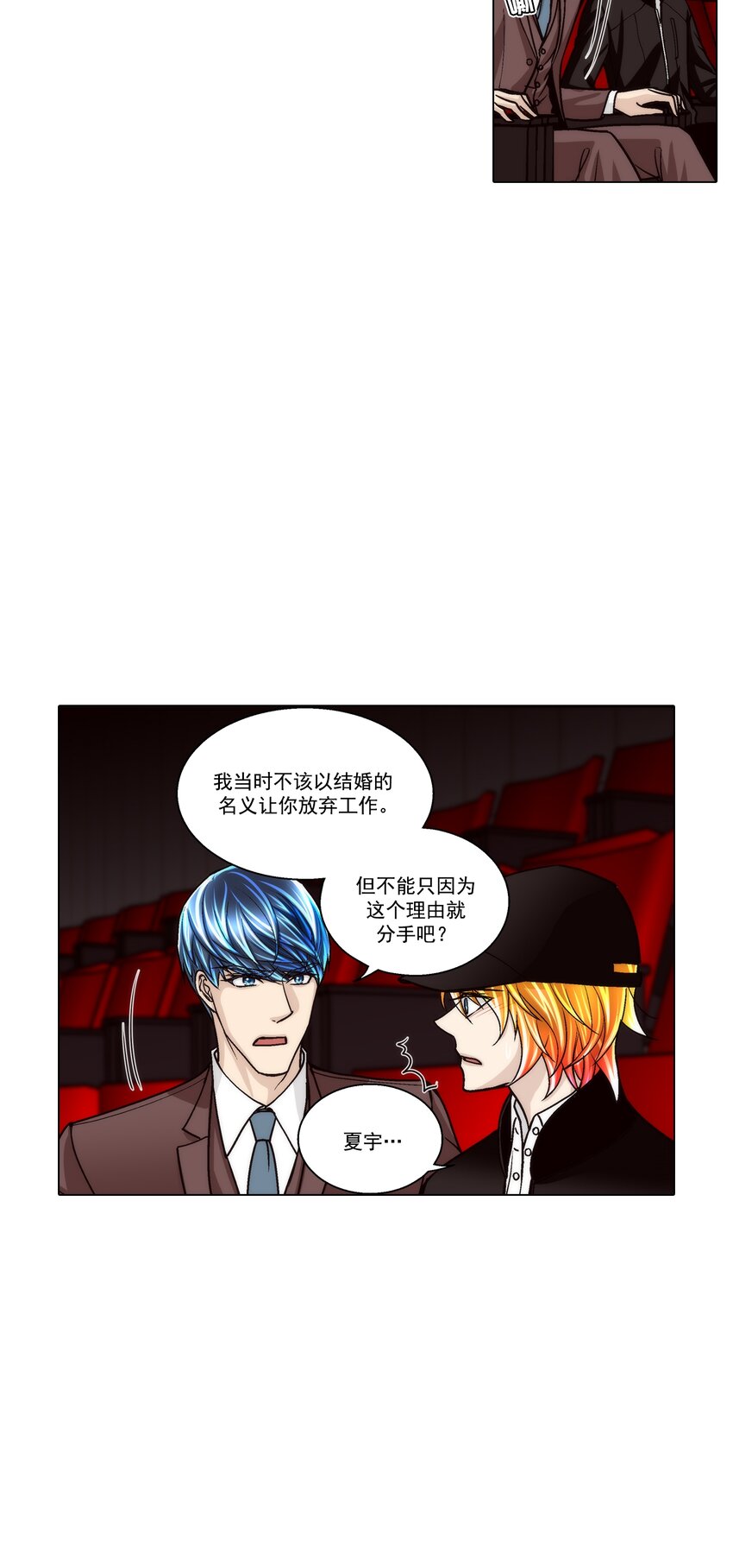 這個經紀人很可疑 - 第127話 - - 2