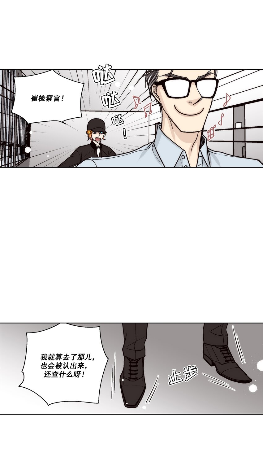 這個經紀人很可疑 - 第129話 - - 4