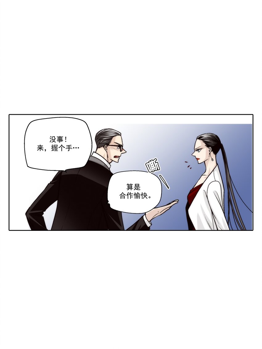 這個經紀人很可疑 - 第129話 - - 4