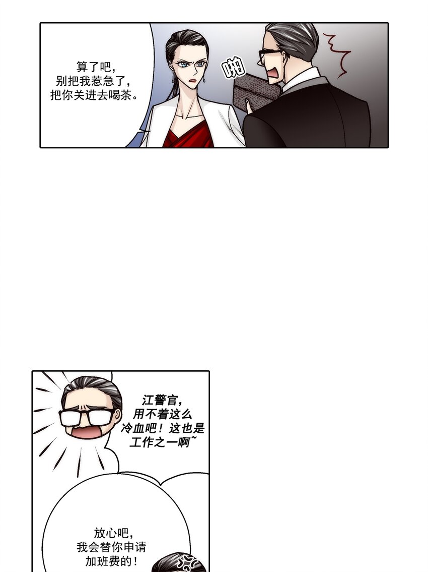 這個經紀人很可疑 - 第129話 - - 5