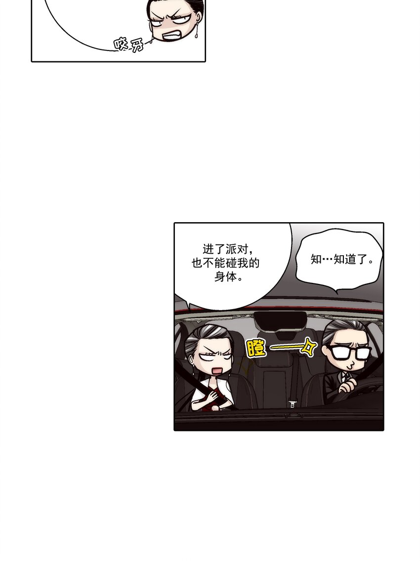 這個經紀人很可疑 - 第129話 - - 6