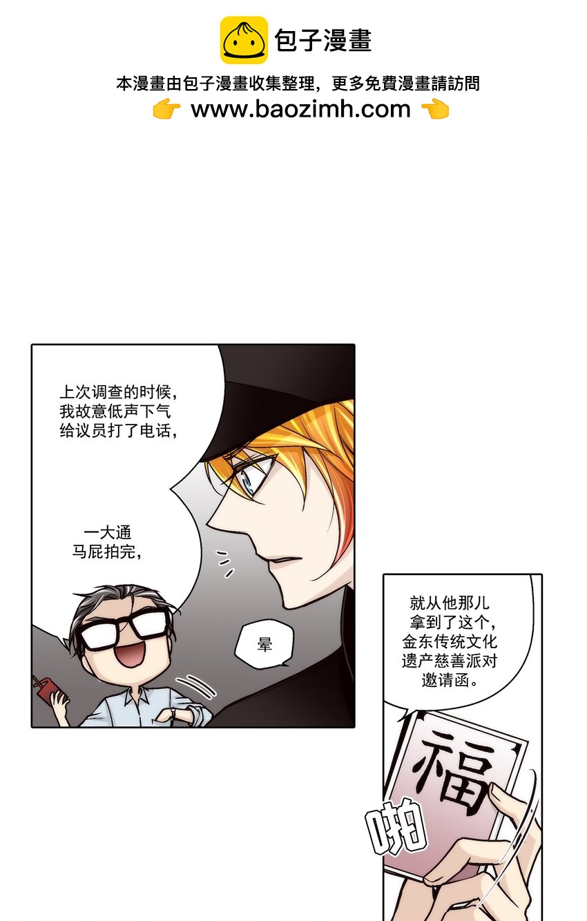 這個經紀人很可疑 - 第129話 - - 2