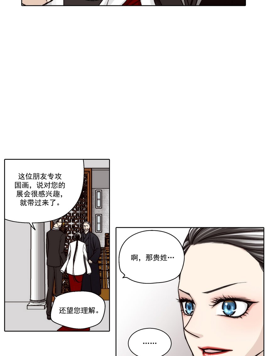 這個經紀人很可疑 - 第129話 - - 3