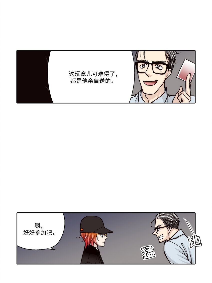 這個經紀人很可疑 - 第129話 - - 4